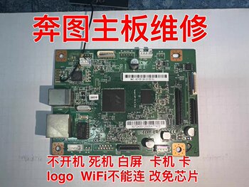 Pantum M6202/6500 Motherboard/6600/6606/6506/6556/6550/6508/6509 Professional Repair
