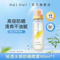 Nuinui Sunscreen Spray Water 90ml [совершенно новый]