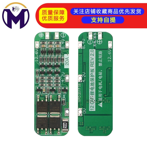 BMS 3 Строка 12.6V 20A защита от лития лития (с собственной функцией восстановления-автозаправочной работы) 121