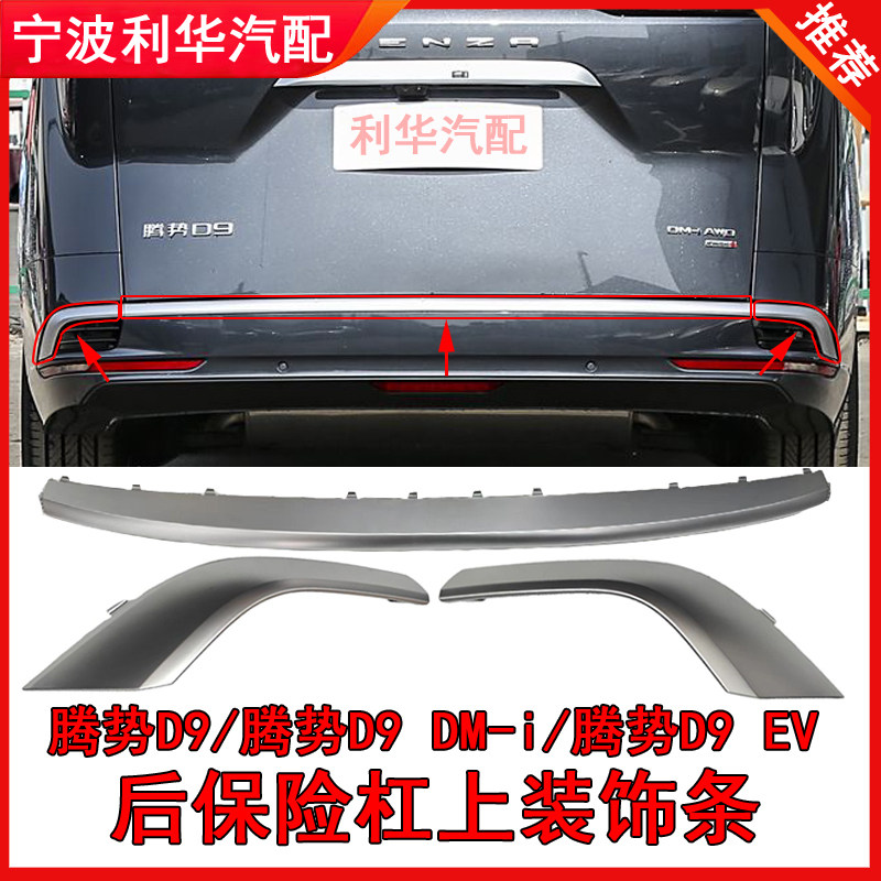 Byd denza d9 rear trim upgrade guide: instantly transform your ride ...