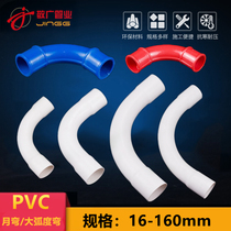 PVC wire pipe elbow 90 degrees large arc elbow Moon bend moon bend big bend red blue 20 25 32 40 50