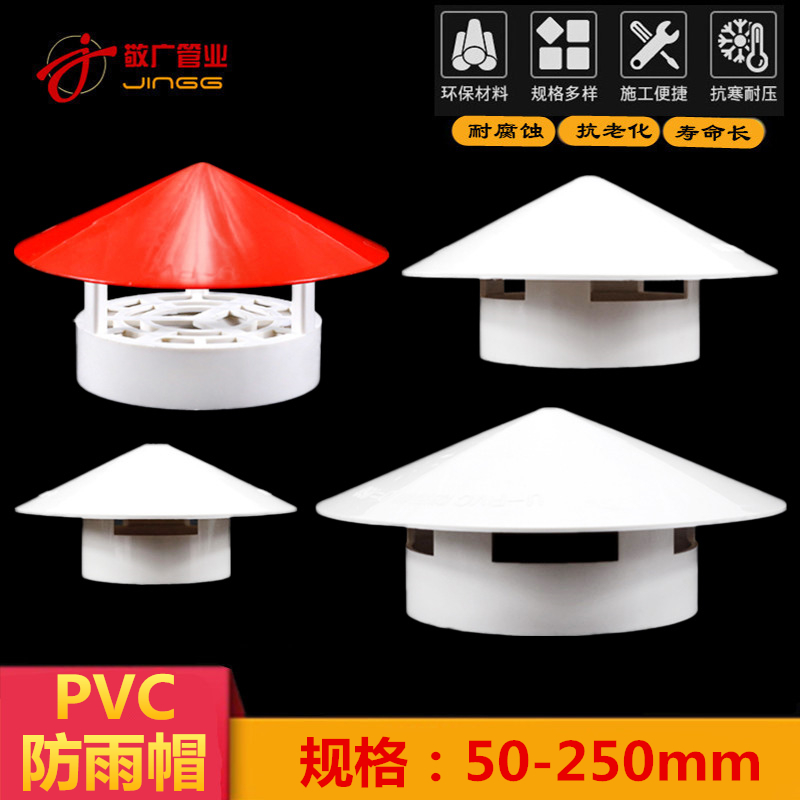 50 75 110 160 multi-purpose practical roof plastic PVC rain cap ventilation cap vent