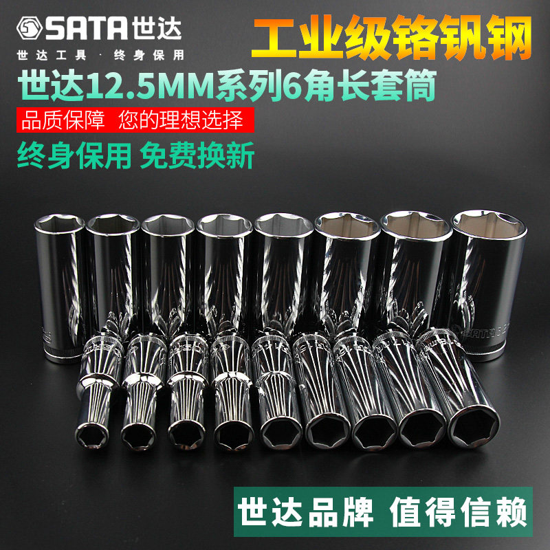 Shida Dafei 10mm19mm6 angle lengthened sleeve Shida lengthened big fly sleeve 13401 13403 13404