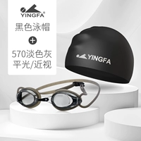 Черный и серый светлый цвет + черный плавание (плоский свет/миопия.