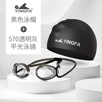 Серый черный прозрачный + черный плавание