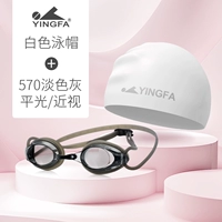 Черный и серый светлый цвет + белый плавание (плоский свет/миопия.