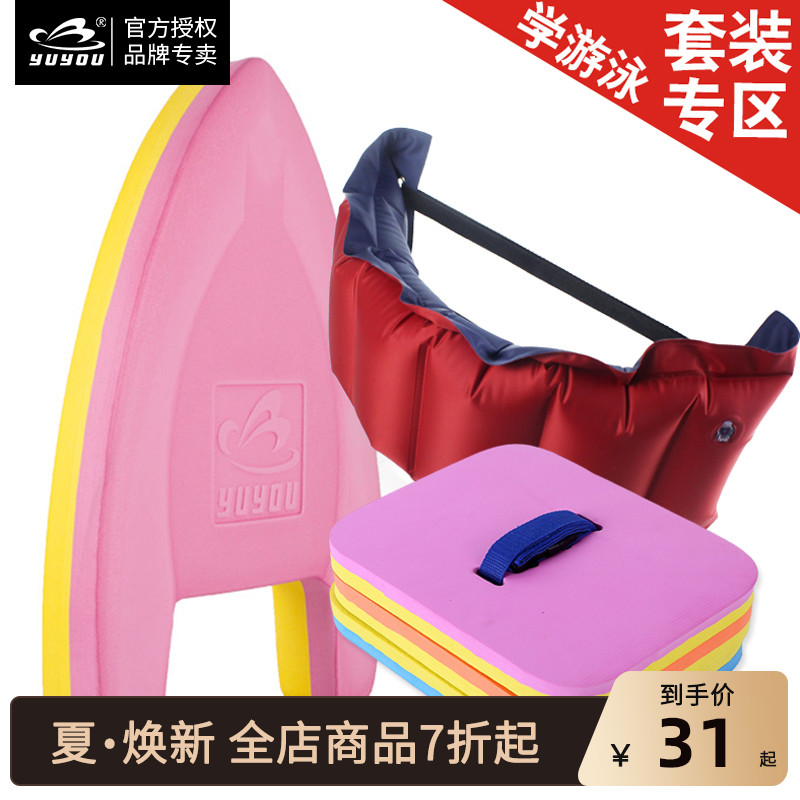 Children's swimming equipment Float float board Adult swimming board Learn to swim float board Professional sleeve back drift water board