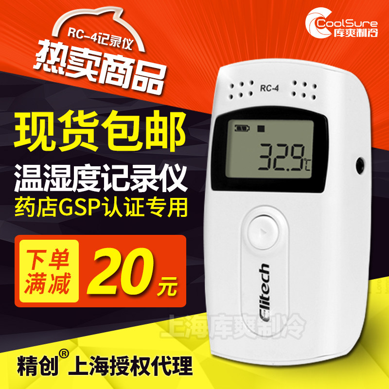 Jingchuang RC-4 cold chain transportation GSP certified high precision USB automatic data alarm temperature and humidity recorder