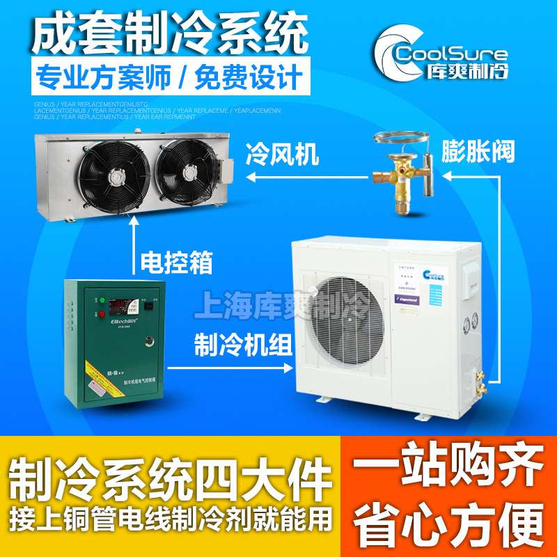 New original Emerson Valley Wheel 2 3 5 6p refrigerated and refrigerated small refrigerator refrigeration unit complete set of equipment