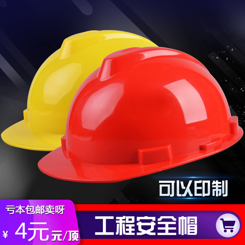 Hard hat children's performance strength dust-proof PE power game sunshade construction site construction labor insurance construction engineering printing