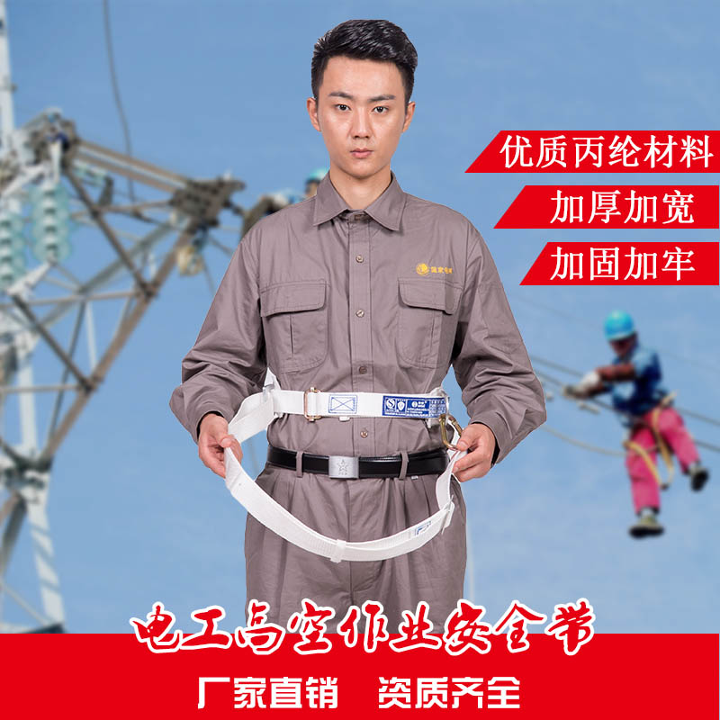 White electrician seat belt aerial work belt around pole with power single safety rope outdoor installation and maintenance air conditioner