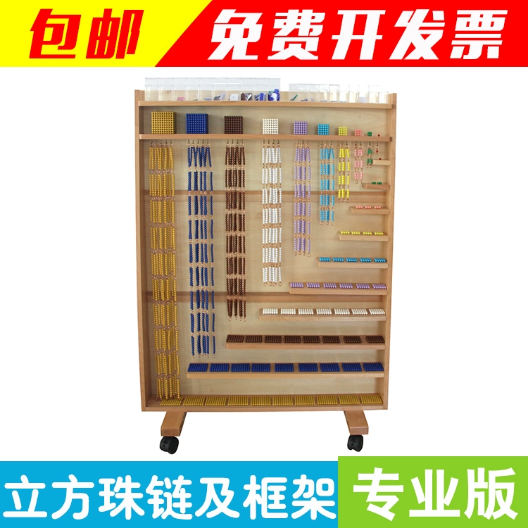 Montessori Montessori Cube Chuỗi hạt và khung Toán học Hỗ trợ học tập sớm Đồ chơi giáo dục Phiên bản chuyên nghiệp - Kính