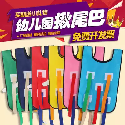 Pulling the tail Kindergarten grabbing the tail vest toy children's sticky jersey Outdoor sports game sensory integration training equipment