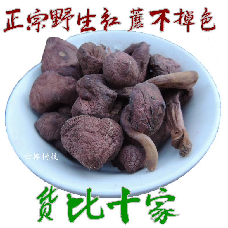 2020 Northeast specialty red mushroom 500g red mushroom dried goods red pine umbrella meat mushroom