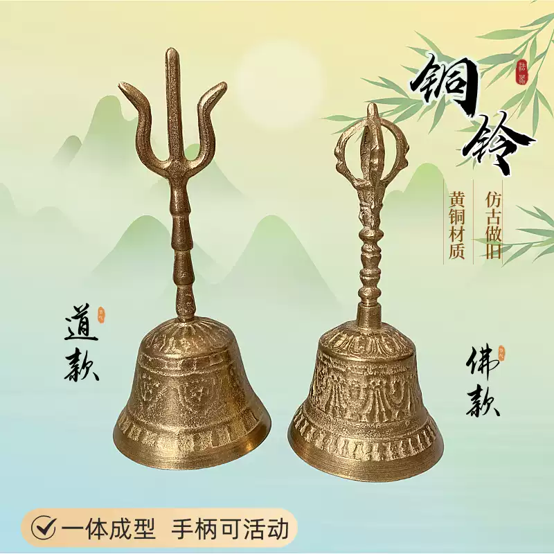 龙虎山新款纯铜三叉铃三清铃佛铃金刚杵铜铃道士法器手摇铃道家-淘宝