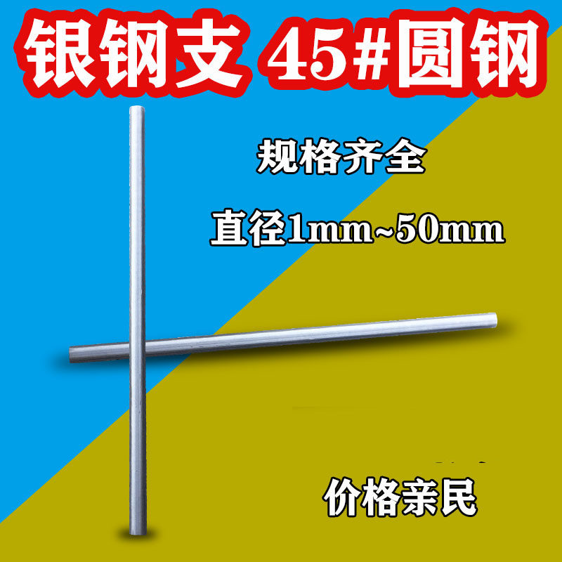 Silver steel branch 45# steel round rod polished rod Steel rod D16 17 18 19 20 21 22 23 24 25~60mm