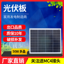 New full power class A 50W polycrystalline solar panel power generation board 12V battery direct charging factory direct sales