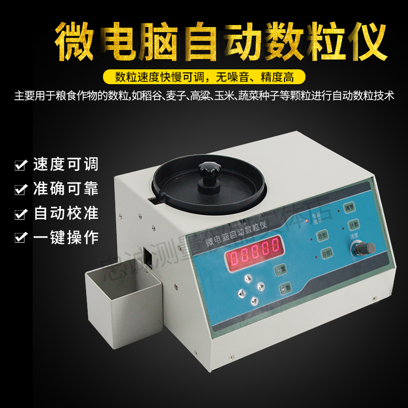 Automatic Seed Counting Machine for Corn, Soybeans, Grains, Rice, Microcomputer Automatic Counter Counting Instrument