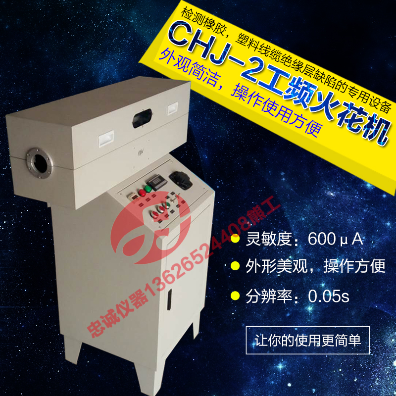 CHJ-2 wire and cable spark detector 15KV spark machine wire and wire 3C detection machine power frequency spark machine