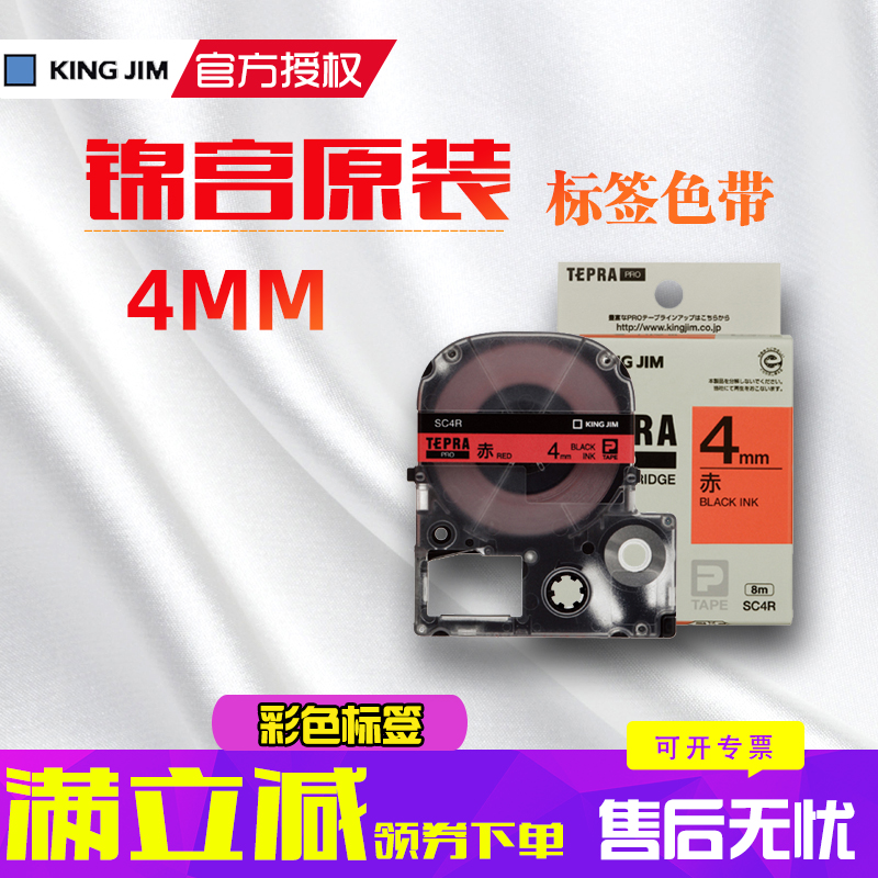 Kam Miong Kingjim 4mm original dress sign machine ribbon white bottom black character Japanese import