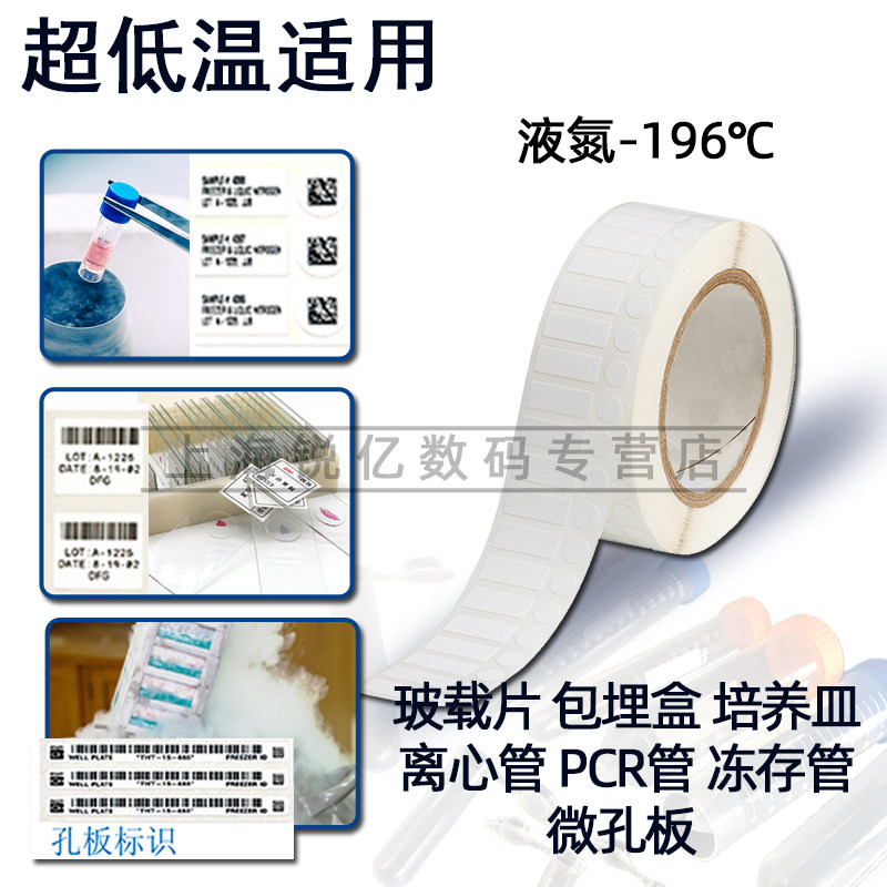 Imported puty medical laboratory customized nucleic acid detection white label self-adhesive pathology gene sample library centrifuge tube cryopreservation tube - 196 degrees low temperature liquid nitrogen - 80 degrees freezer box - 40 degrees