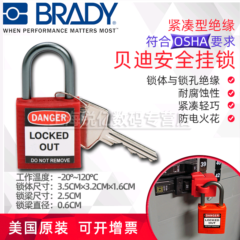 American Brady Bedlock compact insulation safety lock red 143150 D9082 customizable with coreless lock