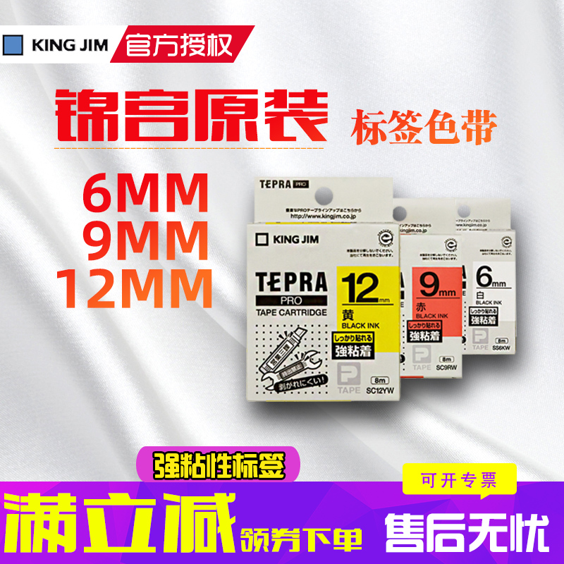 Chinomiya Kingjim 6 9 12mm white bottom black character original dress label with SS9KW SC12YW yellow bottom black character chinomiya mark sign machine ribbon SR230CH