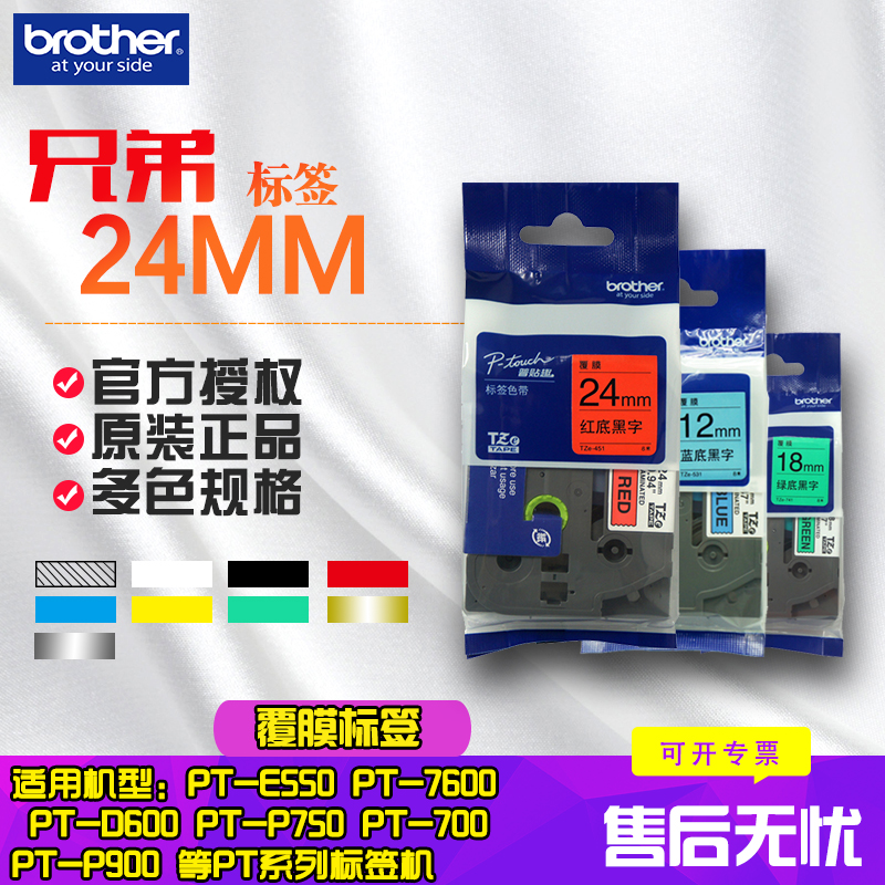 Brother label with 24MM white bottom black TZe-251 TZe-251 TZe-Z251 TZe-Z651