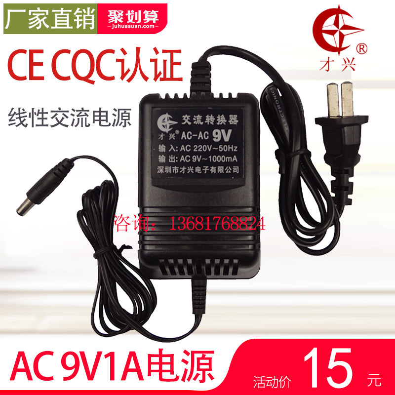 Caixing brand AC monitoring power supply 9V1A AC power supply 9V1A AC9V1000MA transformer AC9V1A
