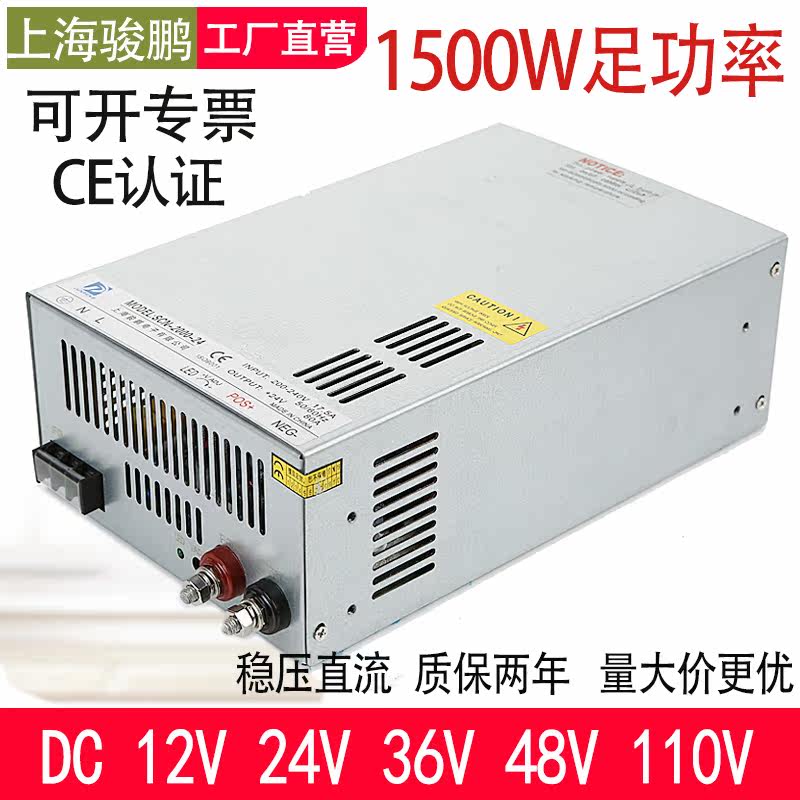 Junpeng switching power supply S-1500-24V63A 12V 36V48V switching power supply 1500W24V12V125A