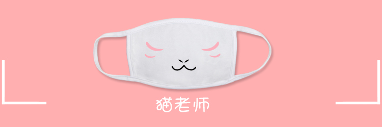 Anime mặt nạ ngoại vi Phim hoạt hình dễ thương mặt hai nhân dân tệ nam và nữ mặt nạ bông chống bụi miếng dán