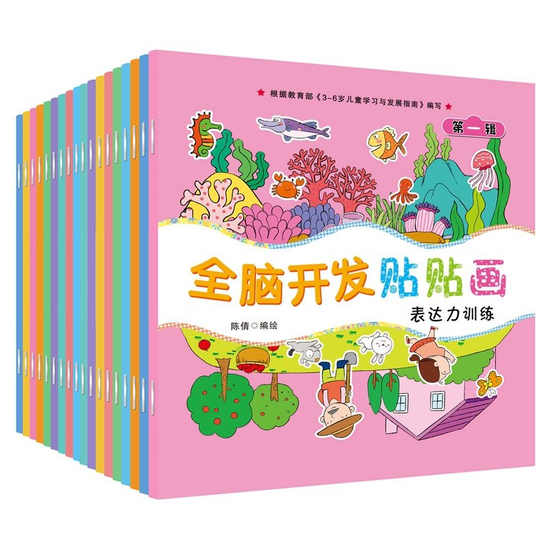 Child Whole Brain Development Post Stickup Baby Brain Power Boost Cartoon Early Education Thinking Logic Game Puzzle Stickers Book