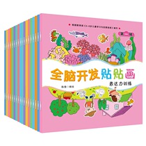 Childrens whole brain development stickers Baby brain enhancement cartoon early education thinking logic game puzzle sticker book