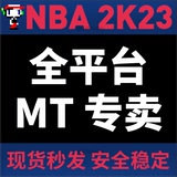 NBA2K23 MT COIN PS4/PS5/XBOX/NS/SWITCH/PC/Steam/Android Mobile Game Mt Coin