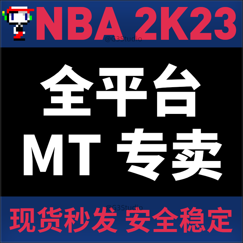 NBA2K23 MT COIN PS4/PS5/XBOX/NS/SWITCH/PC/Steam/Android Mobile Game Mt Coin
