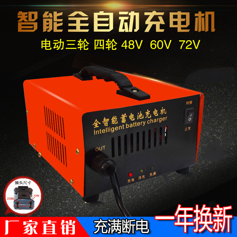 Electric Vehicle Charger 72V Pure Copper 48V Intelligent Automatic Power-Off Dry 60W Water Battery Pulse Charger for Three- and Four-Wheeled Vehicles