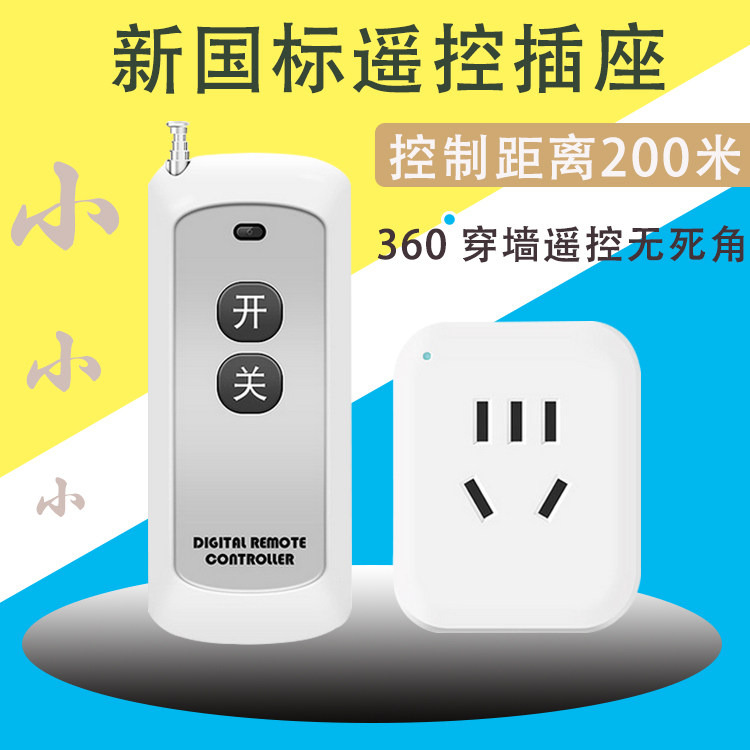 Remote control switch 220v household water pump intelligent remote power supply High-power remote control wireless remote control socket