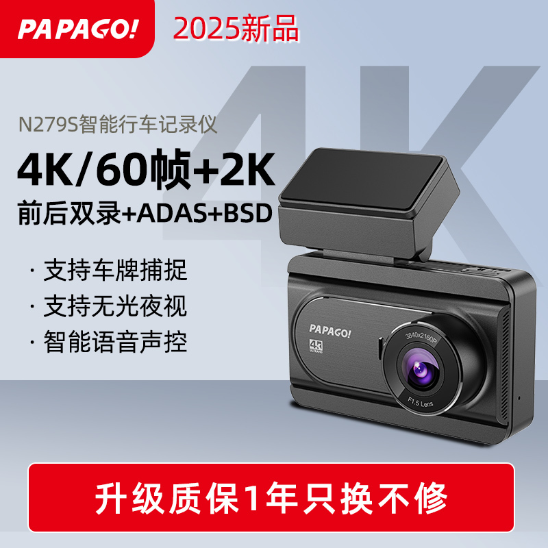 Papago's New N279S Upgraded 60-Frame Black Light Night Vision Front and Rear Dual-Recording 4K Driving Recorder Adas+Bsd