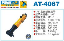 PUMA giant PA pneumatic tools Impact pneumatic screwdriver AT-4067 wind batch giant Pa screwdriver machine