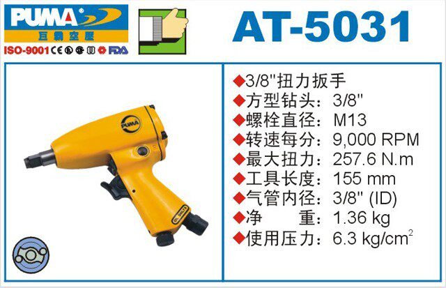 PUMA giant pneumatic torque wrench AT-5031 wind lever 3 8 pneumatic wrench pneumatic tool