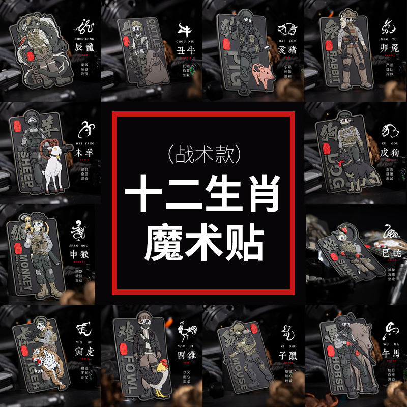 Liberty Soldier New Zodiac Velcro Accessories Armband Badge Costume Tactical Pack Accessories Velcro