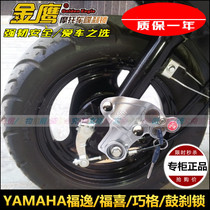 Yamaha Fuxi Qiaogfuyi Ling Eagle Drum Brake Lock Yamaha Motorcycle Lock Golden Eagle Front Wheel Anti-theft Lock