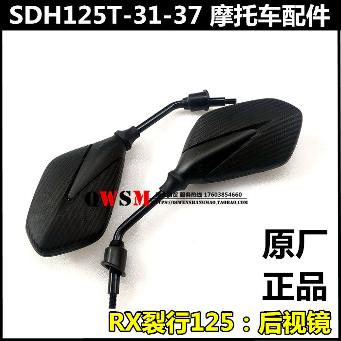 Apply to the new continent Honda SDH 125T - 37 - 31 reverse mirror crack RX125 rearview mirror original