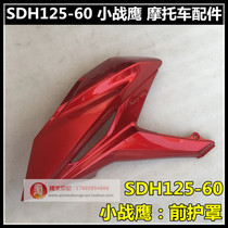 Suitable for new continental Honda CBF125R fuel tank guard plate front guard guard SDH125-60 side cover Guide cover
