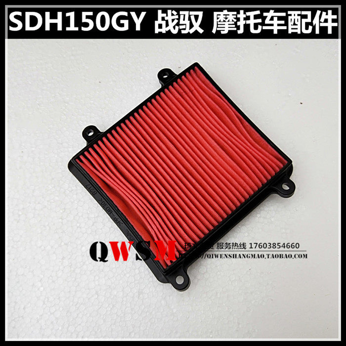 Suitable for New Continent Honda SDH150GY Warfare XR125 Air Filter Element Air Filter Filter Filter Air Filter Filter