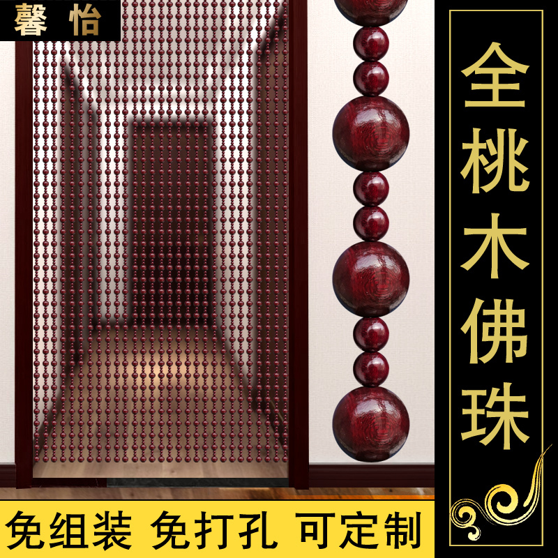 Round Bead Solid Wood Bead Curtain Peach Wood Bead Curtain Bedroom Bathroom Partition Curtain Home Curtain No Drilling Required