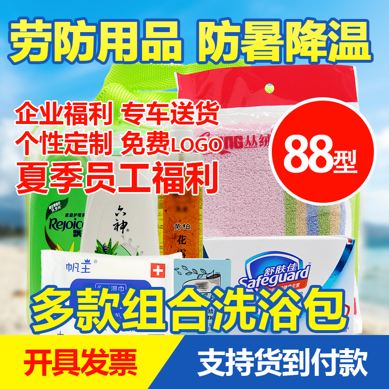 Heatstroke Prevention Cooling Supplies Suit 88 Type of Summer Employee Lauprotect Welfare Bathing Cool High Temperature Condolences Gift