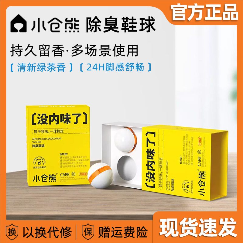 Ogura bear deodorant shoe ball to remove shoe odor deodorant shoe cabinet sterilization to remove odor odor moisture-proof fresh dry fragrance