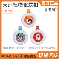 Xiaomi pretty dragonfly plant anti-bite mosquito repellent buckle Baby Baby Baby insect repellent stickers children outdoor portable anti-mosquito