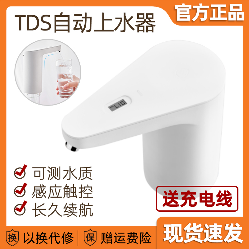 Wave bucket water pumper electric pressurizer pure water water extractor TDS automatic water upper